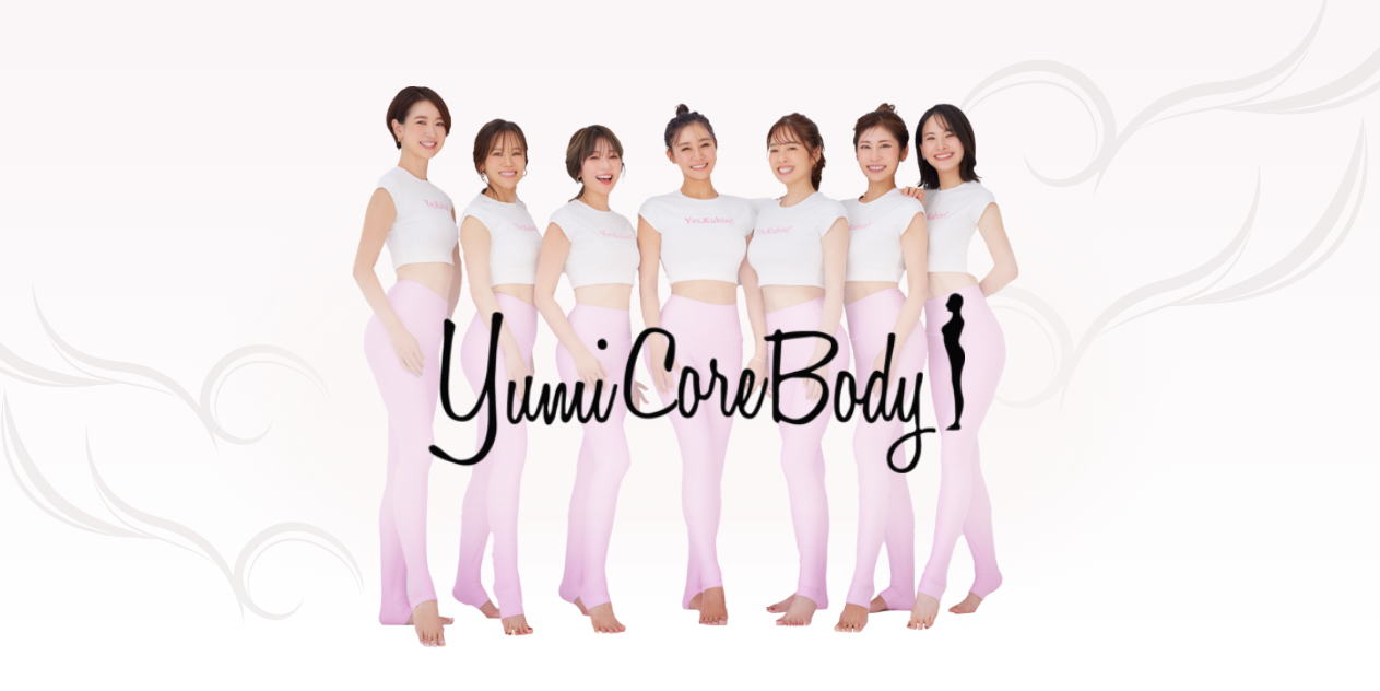 プロダクト一覧 アーカイブ - YumiCoreBody