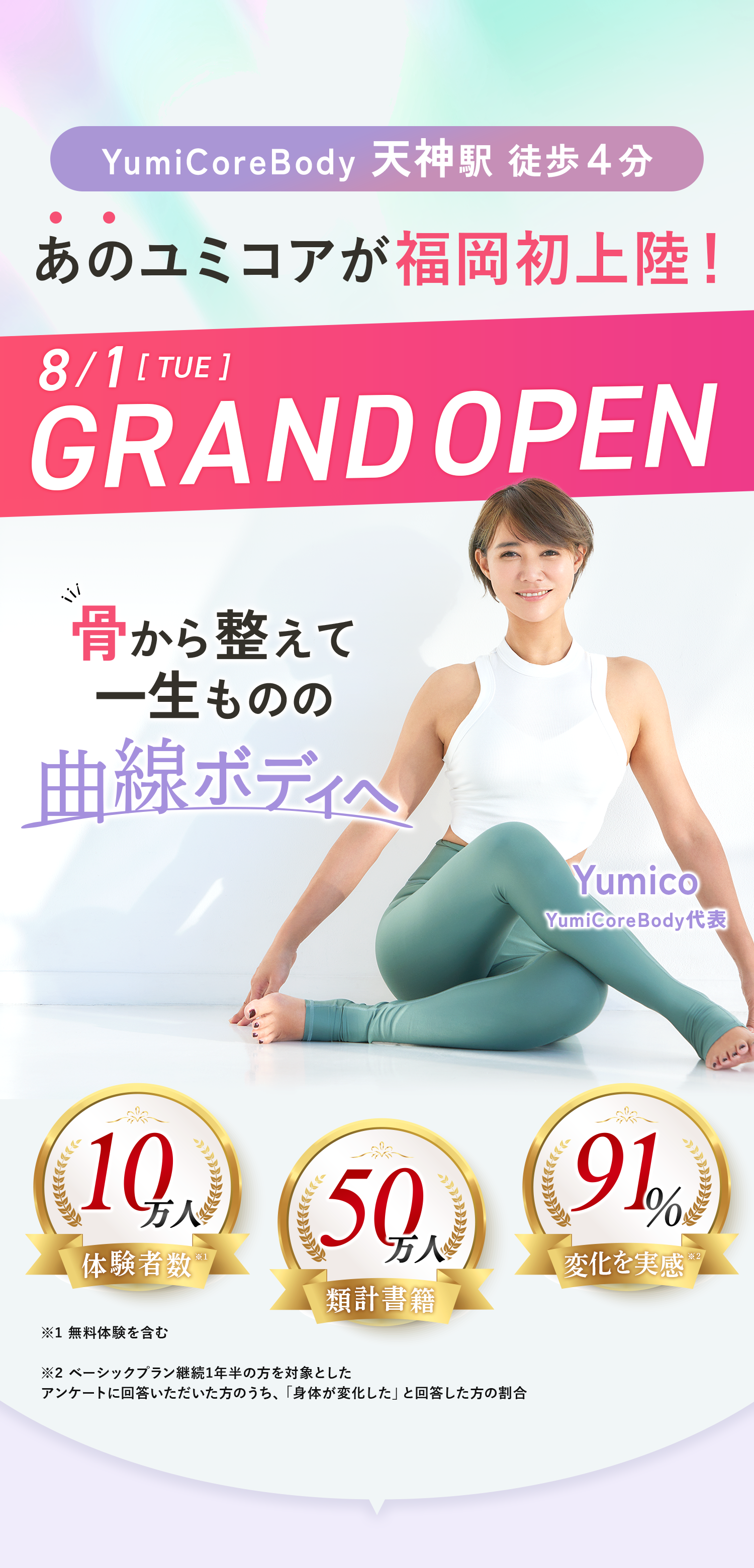 骨から整えて曲線ボディへ まずは自宅で2週間無料お試しレッスン
