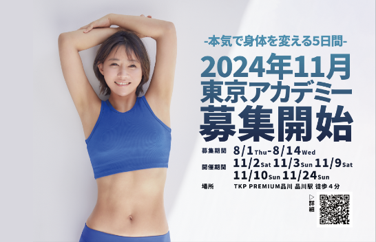 YumiCoreBodyAcademy2024年11月東京