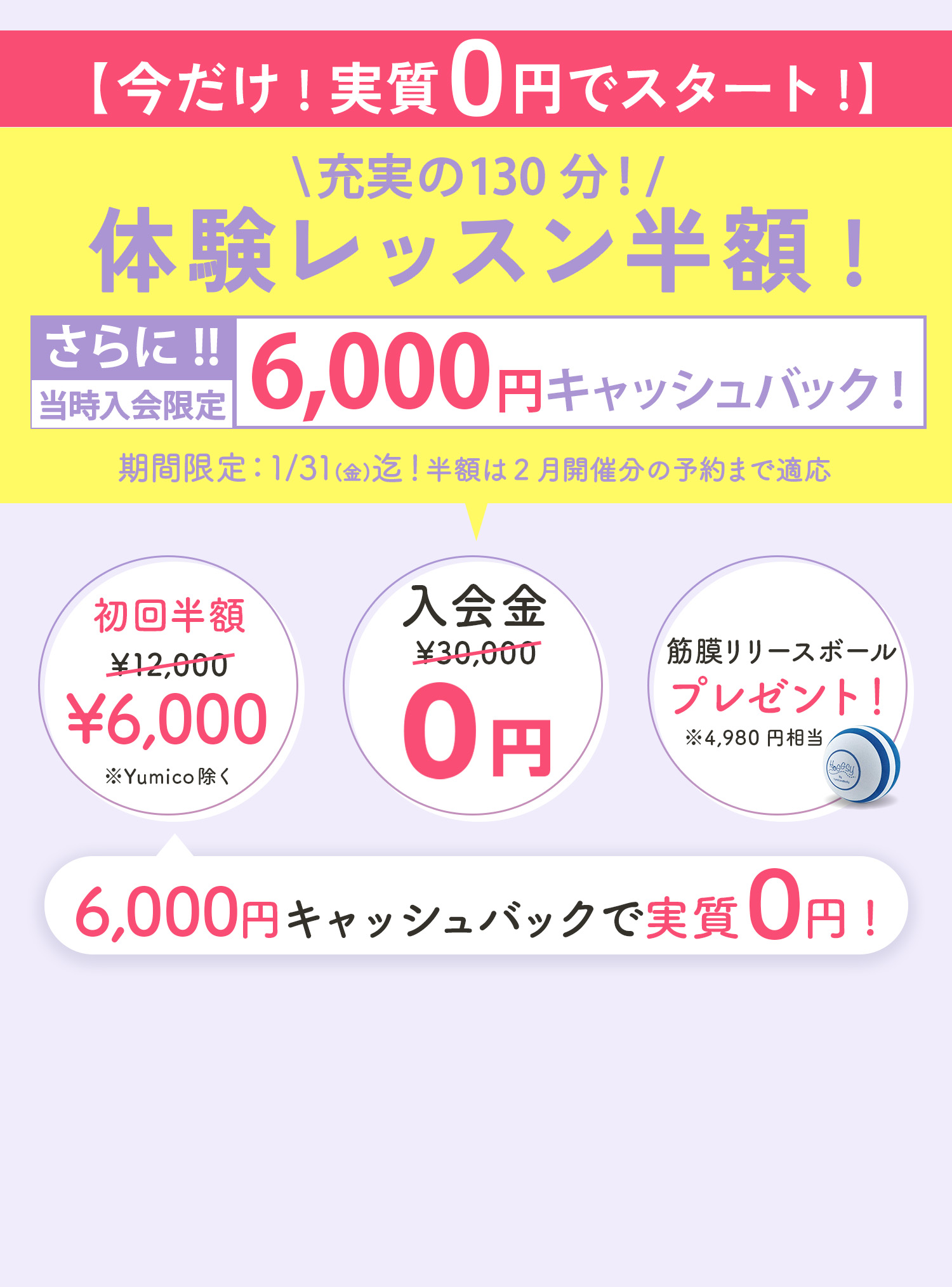 2週間0円 大人気 定番の無料お試しレッスン 37分で骨が正しい位置に 自宅で骨からボディメイクを体験しよう！ 2週間見放題！