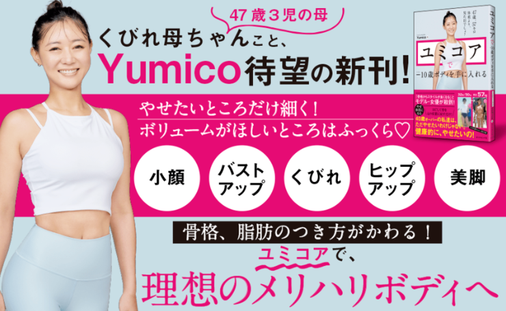 YumiCoreBody
