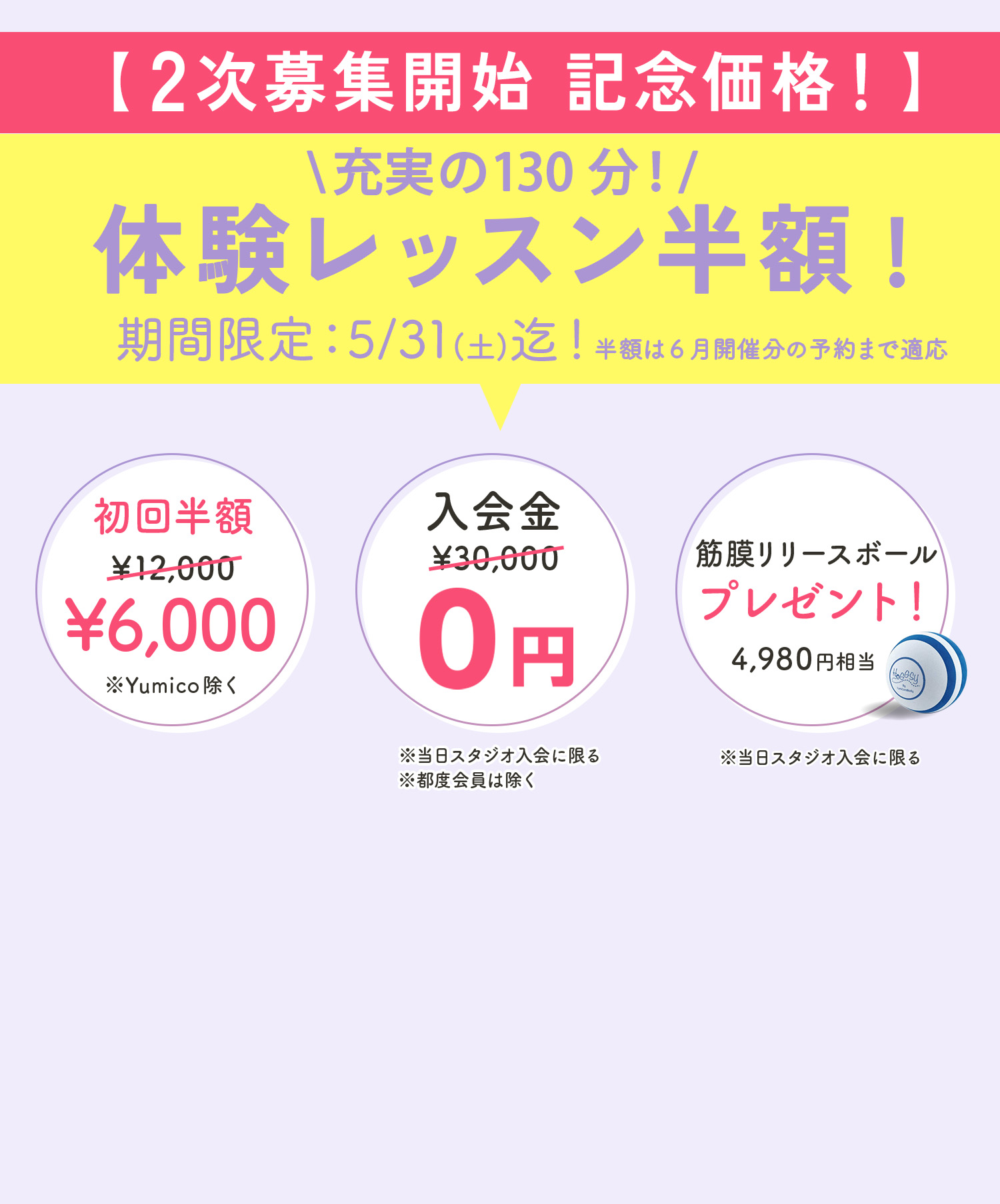 2週間0円 大人気 定番の無料お試しレッスン 37分で骨が正しい位置に 自宅で骨からボディメイクを体験しよう！ 2週間見放題！