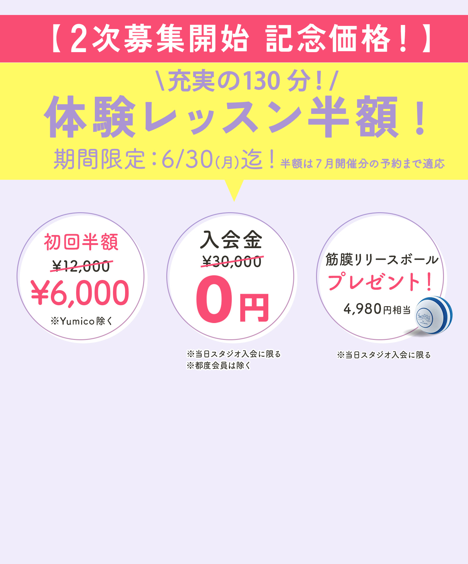 2週間0円 大人気 定番の無料お試しレッスン 37分で骨が正しい位置に 自宅で骨からボディメイクを体験しよう！ 2週間見放題！