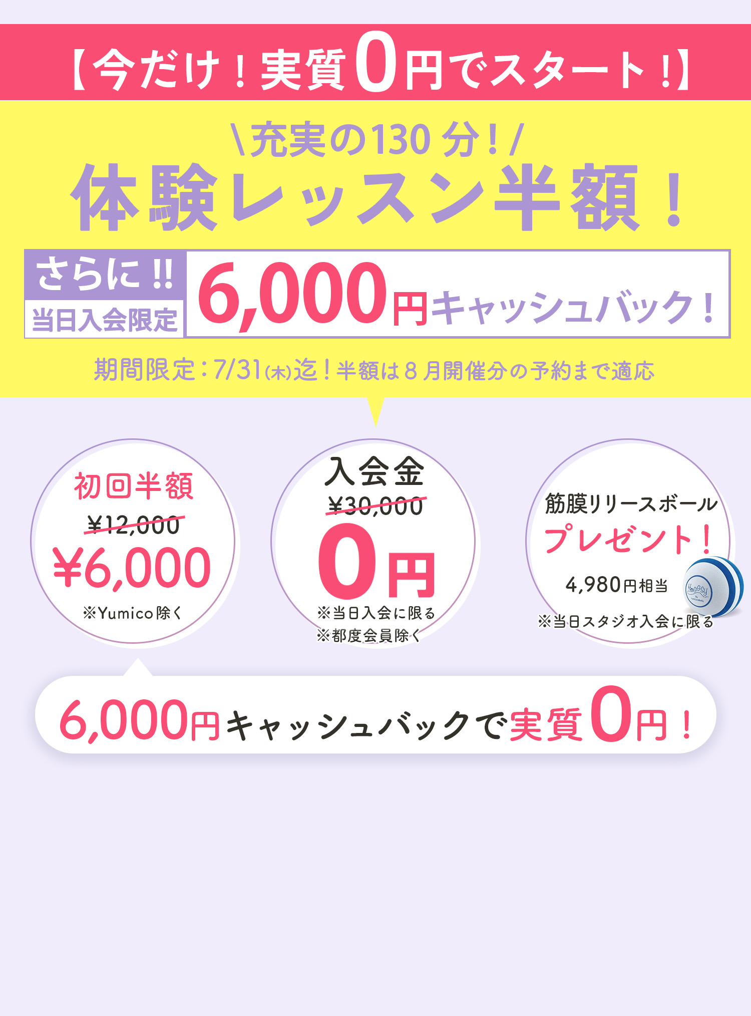 2週間0円 大人気 定番の無料お試しレッスン 37分で骨が正しい位置に 自宅で骨からボディメイクを体験しよう！ 2週間見放題！