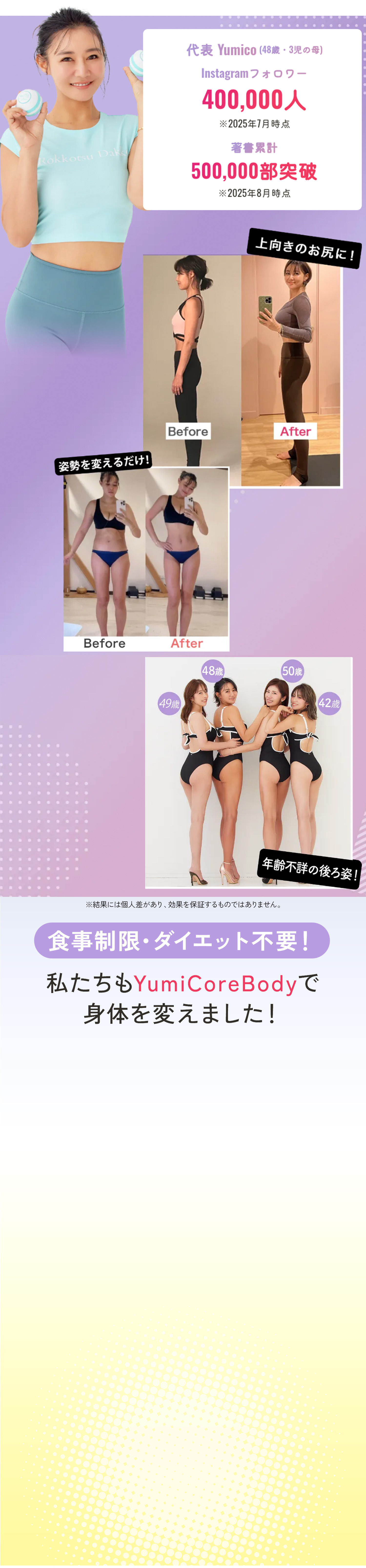 こんなお悩みは YumiCoreBodyで解決！