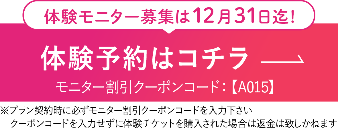 まずは2週間無料で試してみる