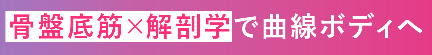 YumiCoreBodyオンライン