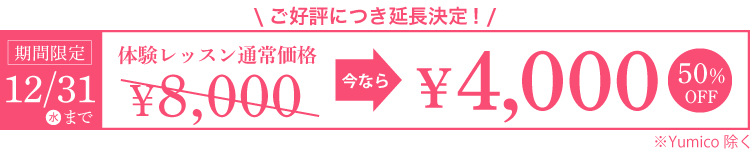 YumiCoreBodyオンライン