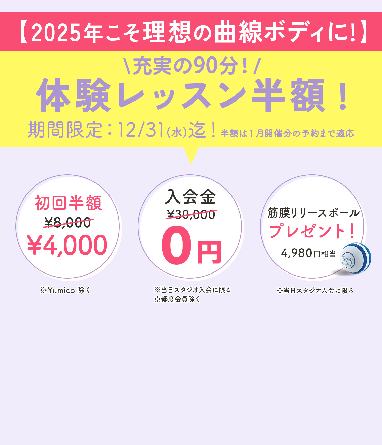 2週間0円 大人気 定番の無料お試しレッスン 37分で骨が正しい位置に 自宅で骨からボディメイクを体験しよう！ 2週間見放題！