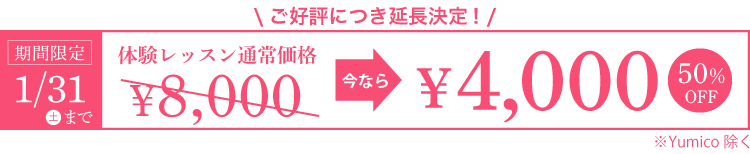 YumiCoreBodyオンライン