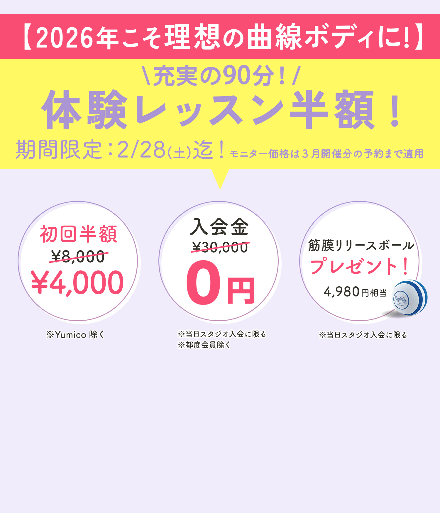 2週間0円 大人気 定番の無料お試しレッスン 37分で骨が正しい位置に 自宅で骨からボディメイクを体験しよう！ 2週間見放題！
