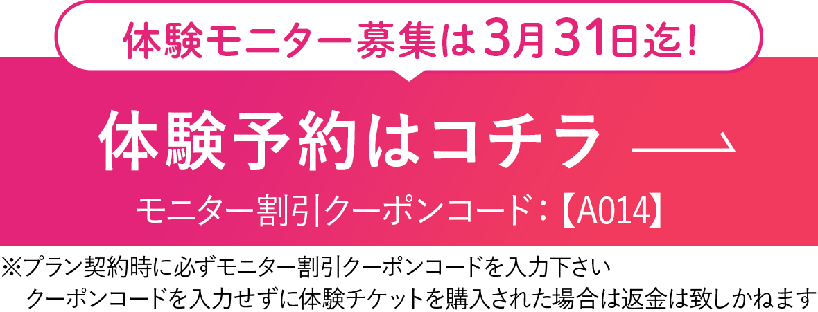 まずは2週間無料で試してみる