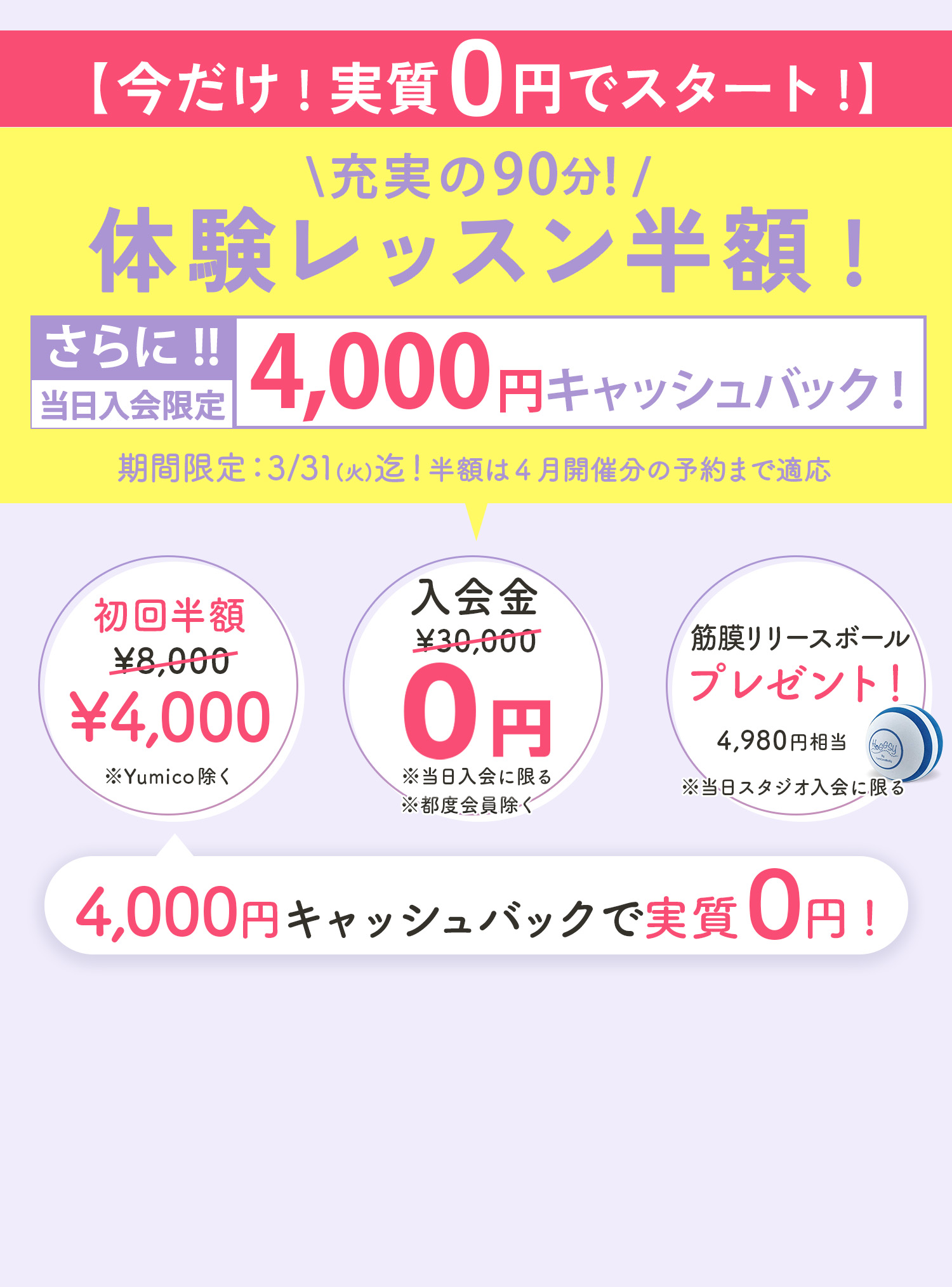 2週間0円 大人気 定番の無料お試しレッスン 37分で骨が正しい位置に 自宅で骨からボディメイクを体験しよう！ 2週間見放題！