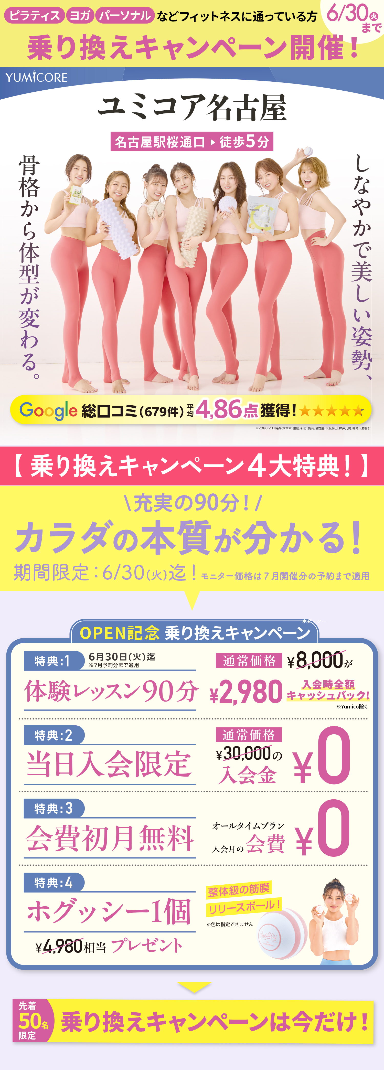 YumiCoreBodyオンライン