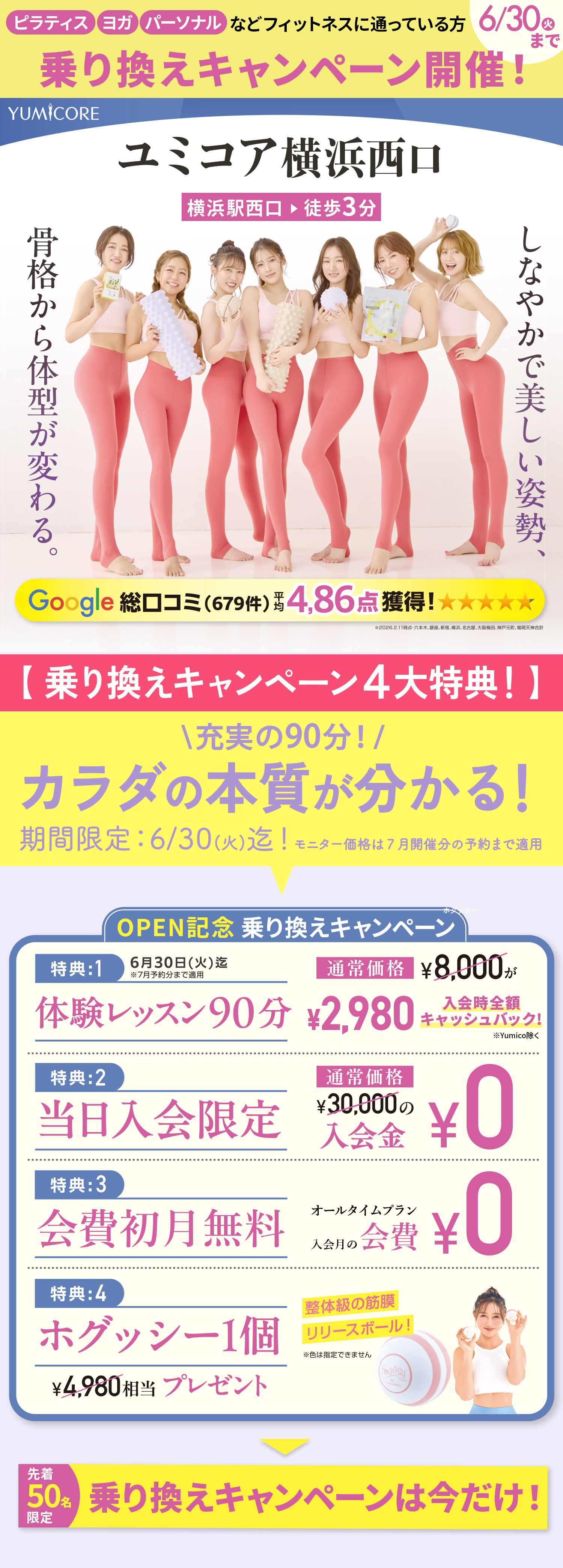 YumiCoreBodyオンライン