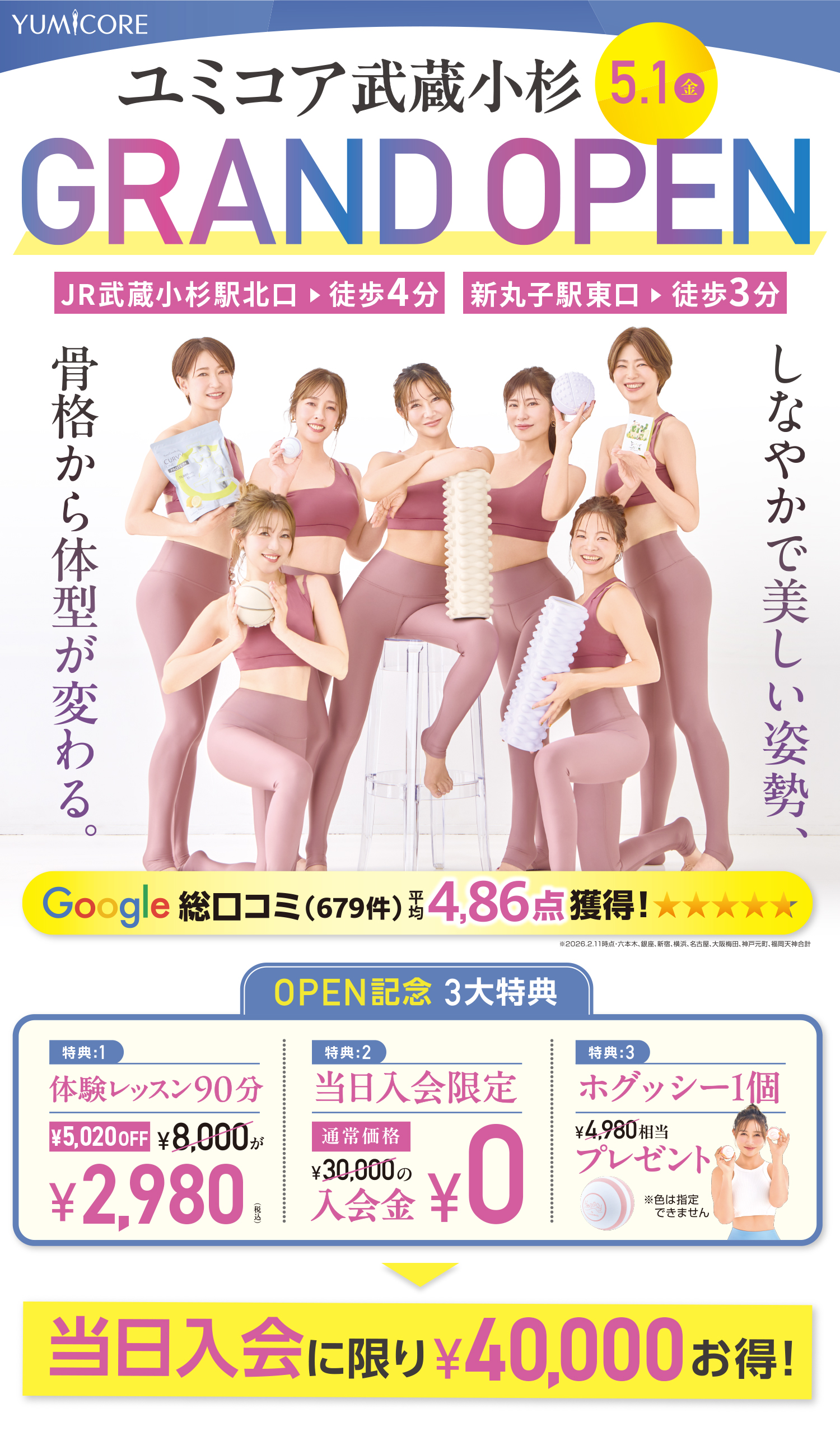 YumiCoreBodyオンライン