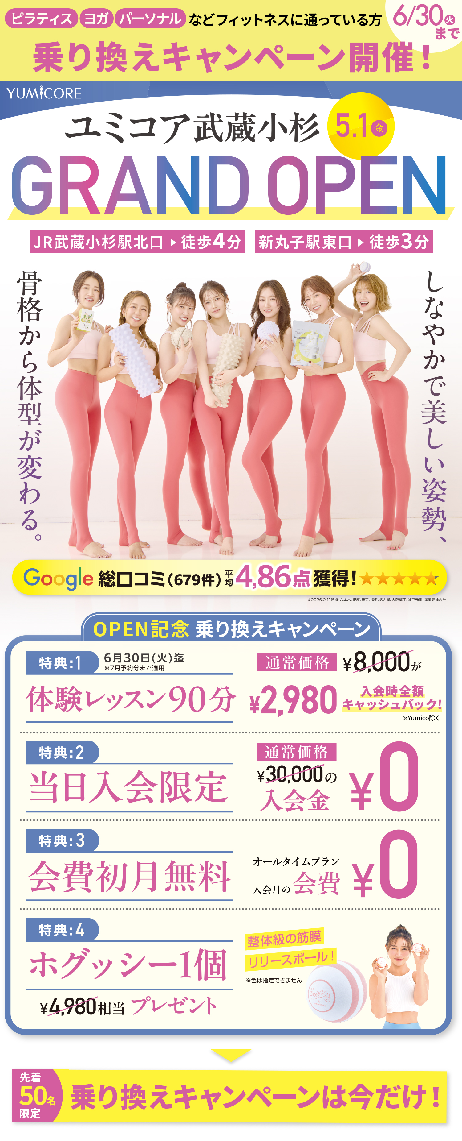 YumiCoreBodyオンライン