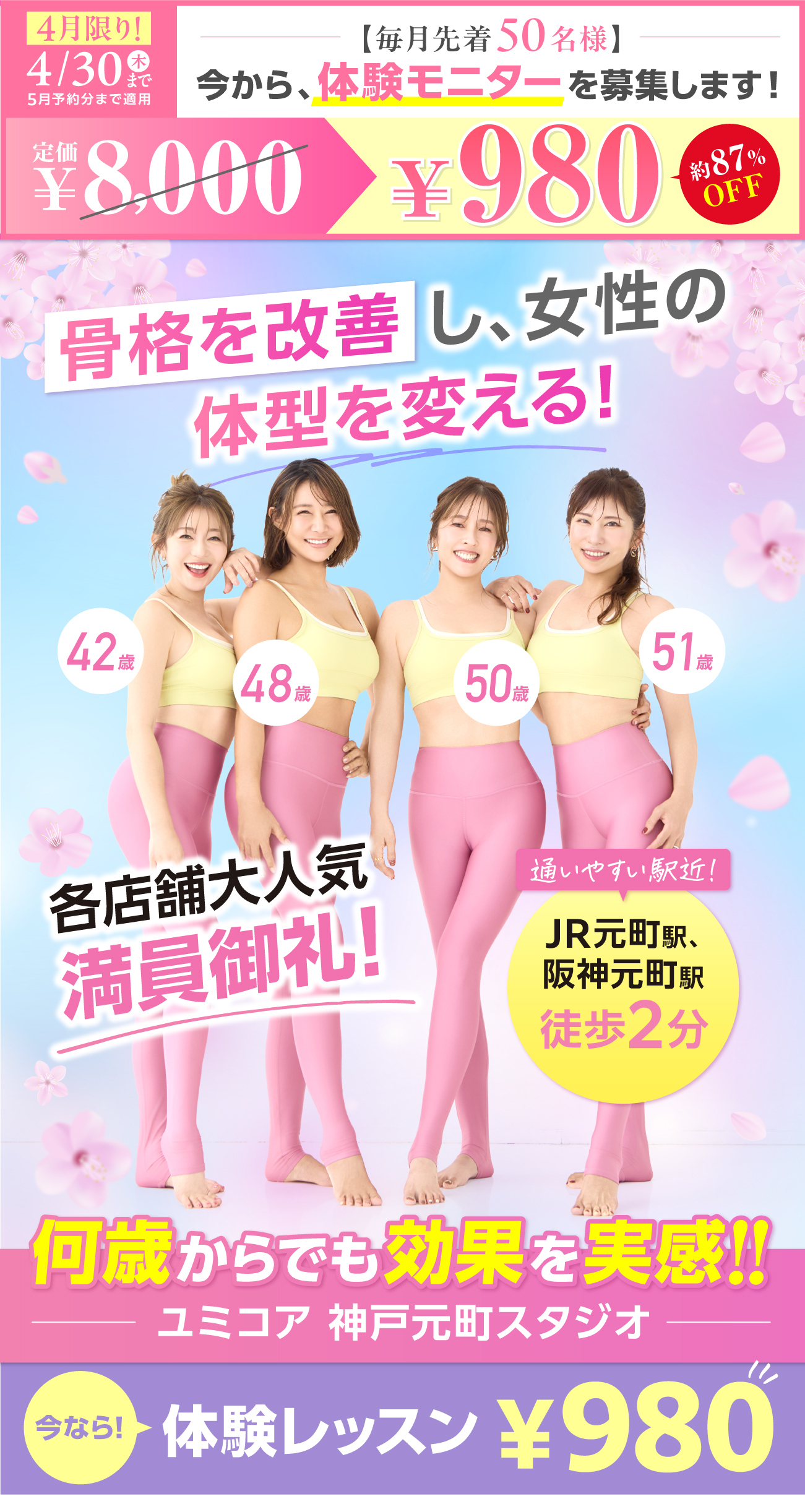 YumiCoreBodyオンライン