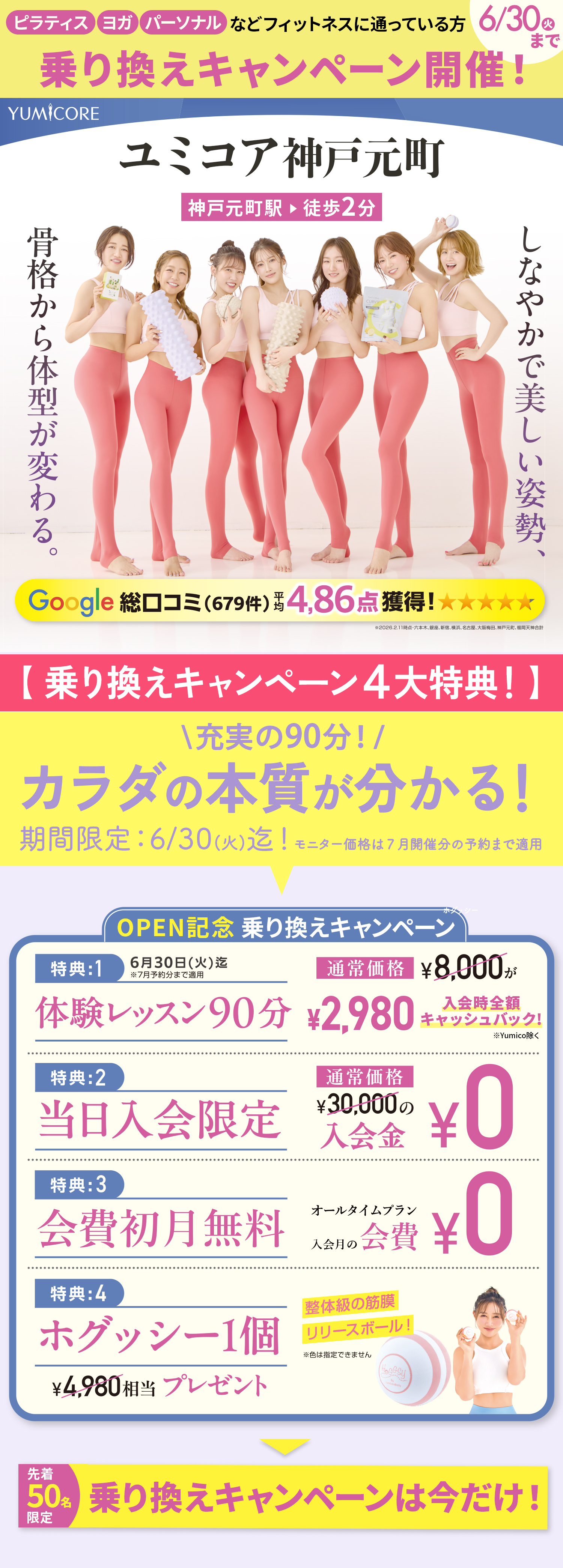 YumiCoreBodyオンライン