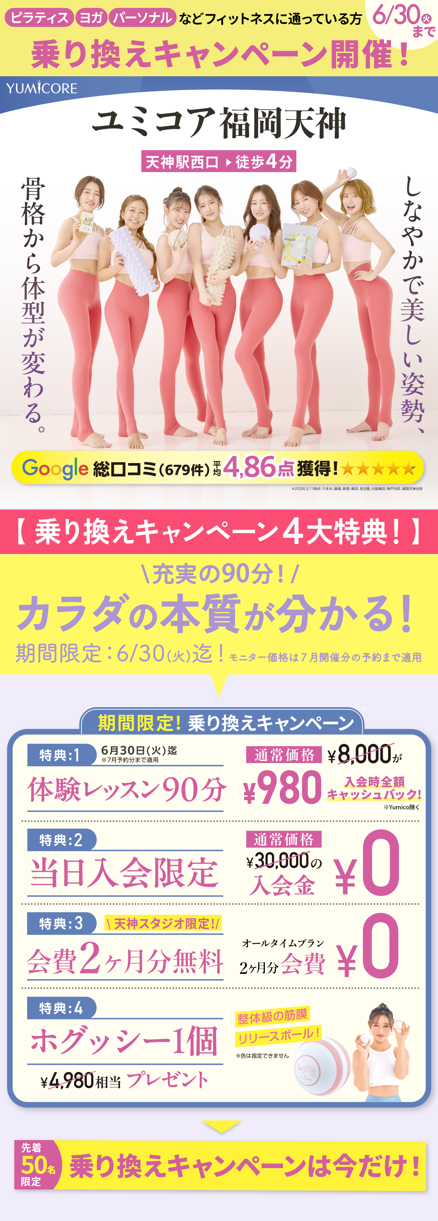 YumiCoreBodyオンライン