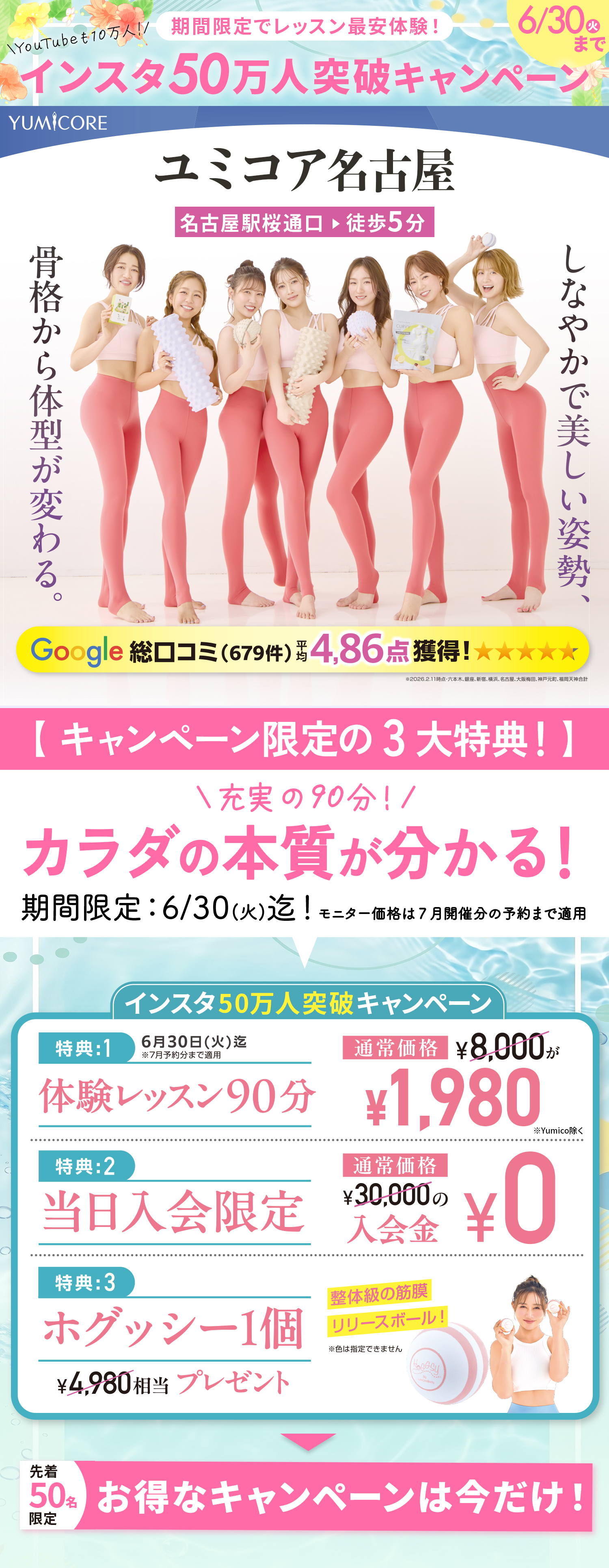 YumiCoreBodyオンライン