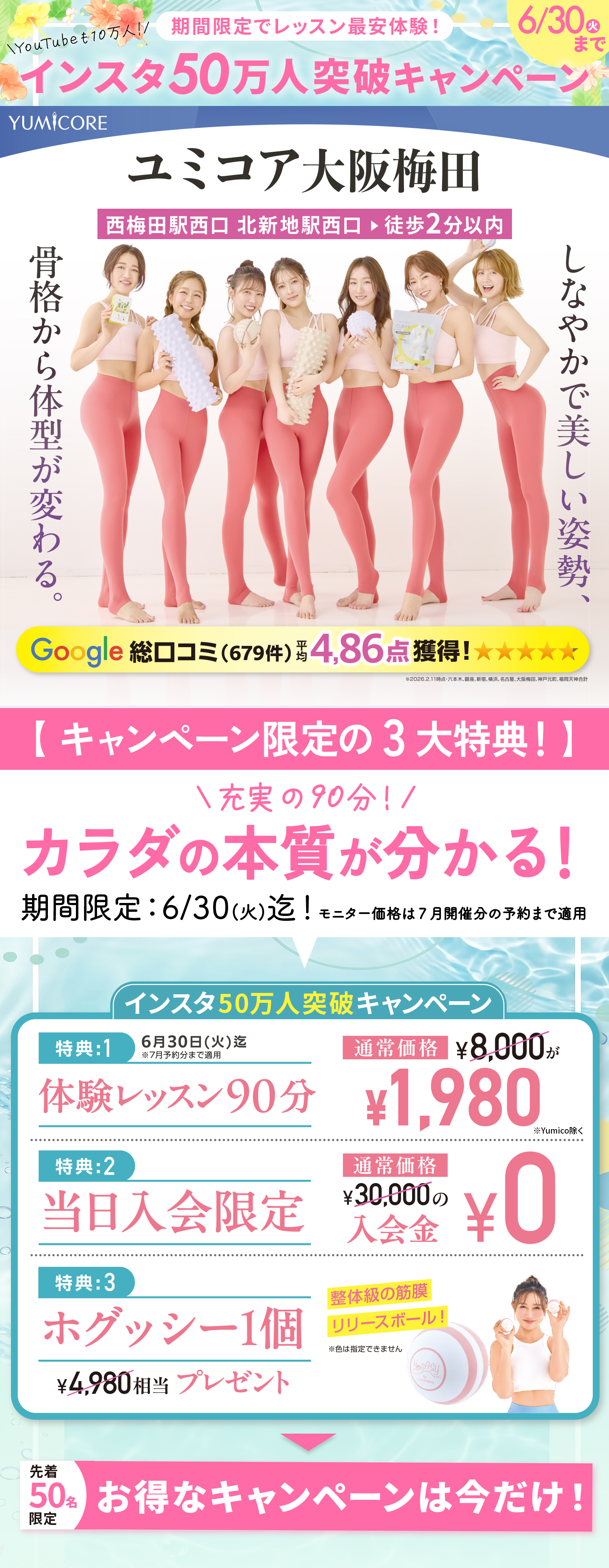 YumiCoreBodyオンライン