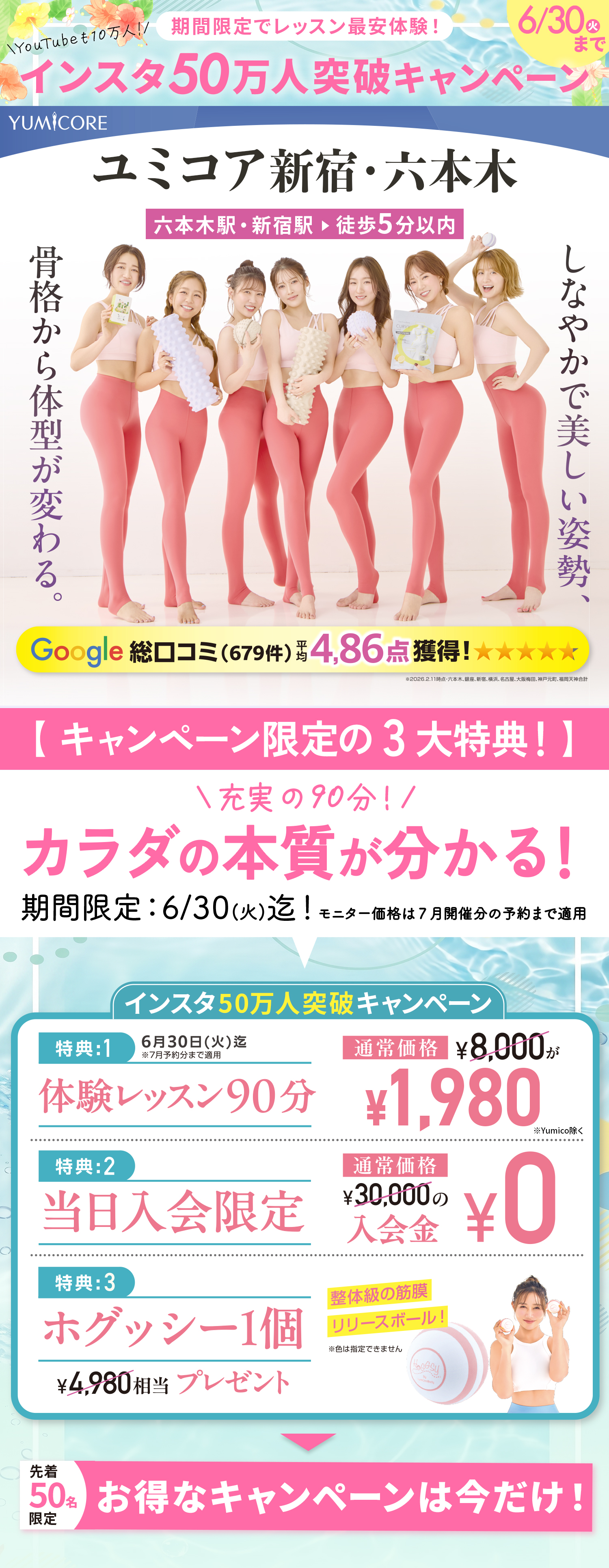 YumiCoreBodyオンライン
