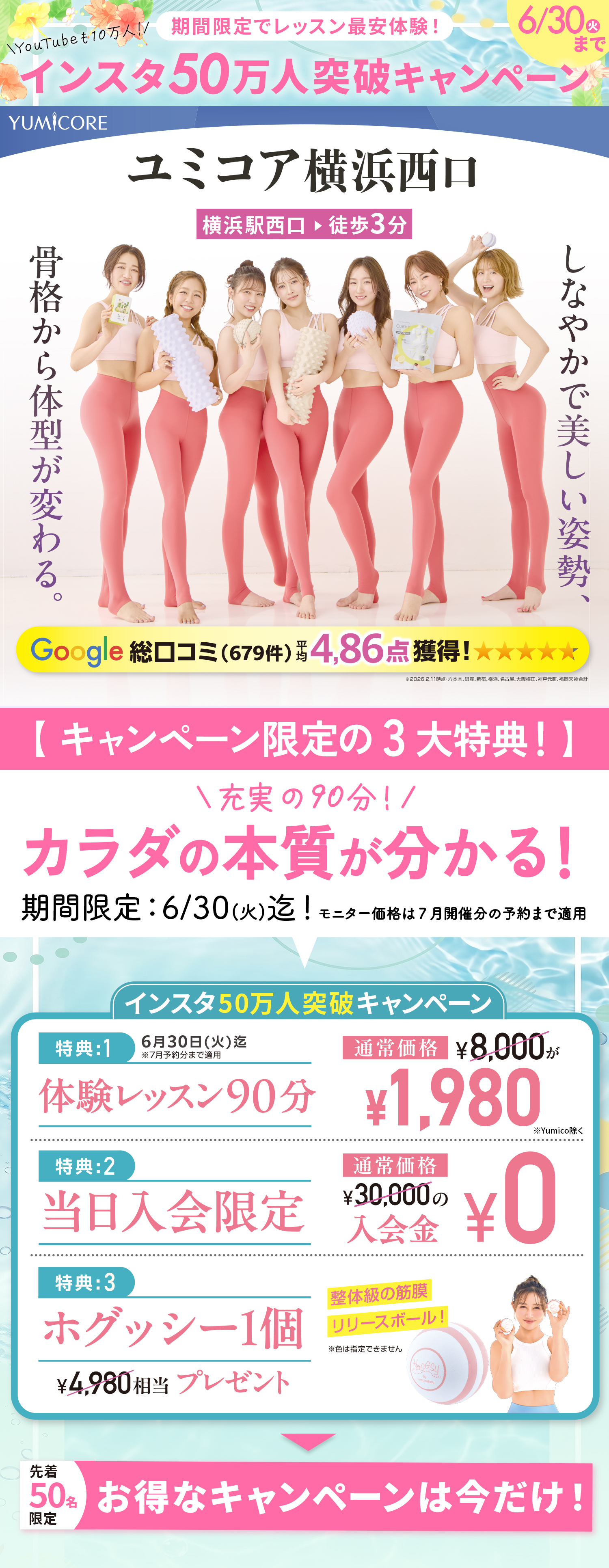 YumiCoreBodyオンライン