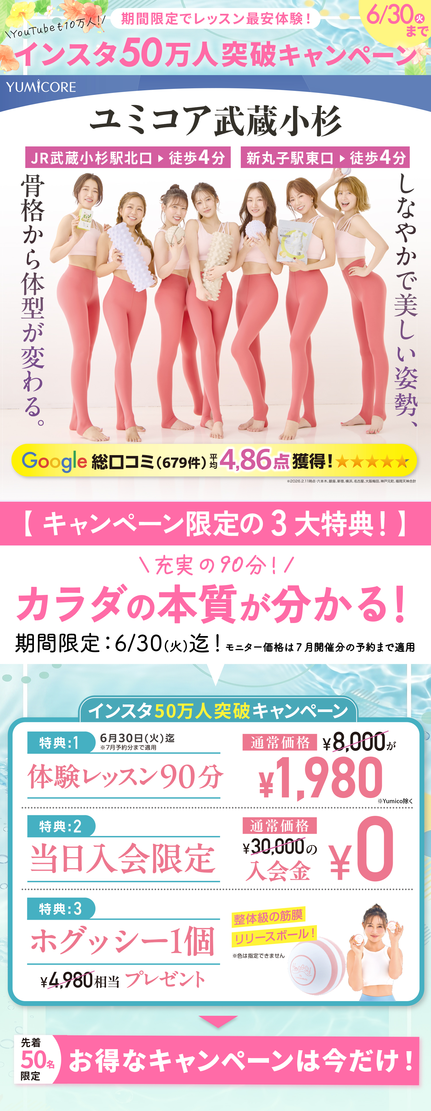 YumiCoreBodyオンライン