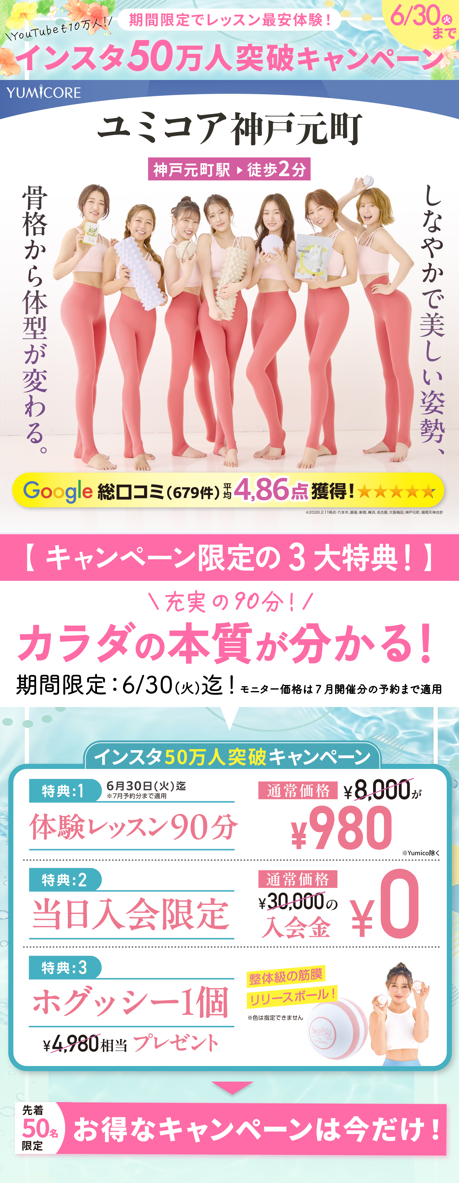 YumiCoreBodyオンライン