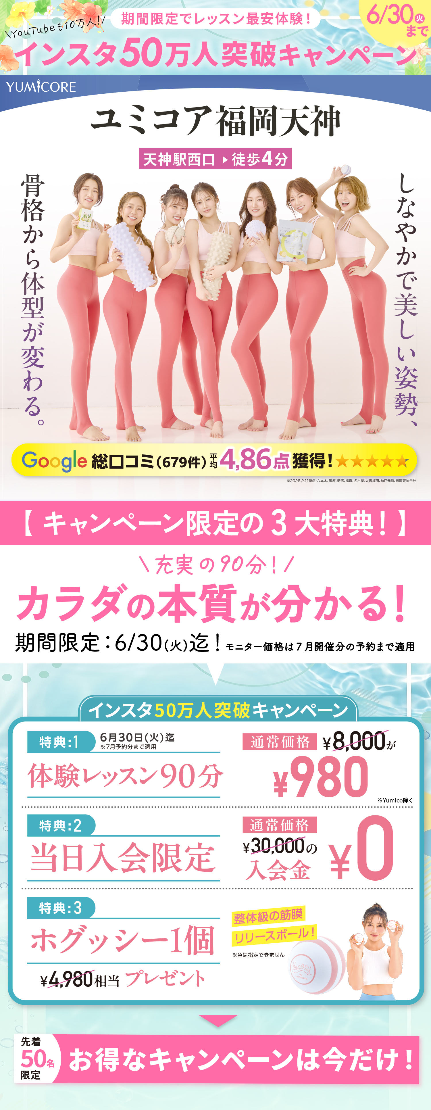 YumiCoreBodyオンライン