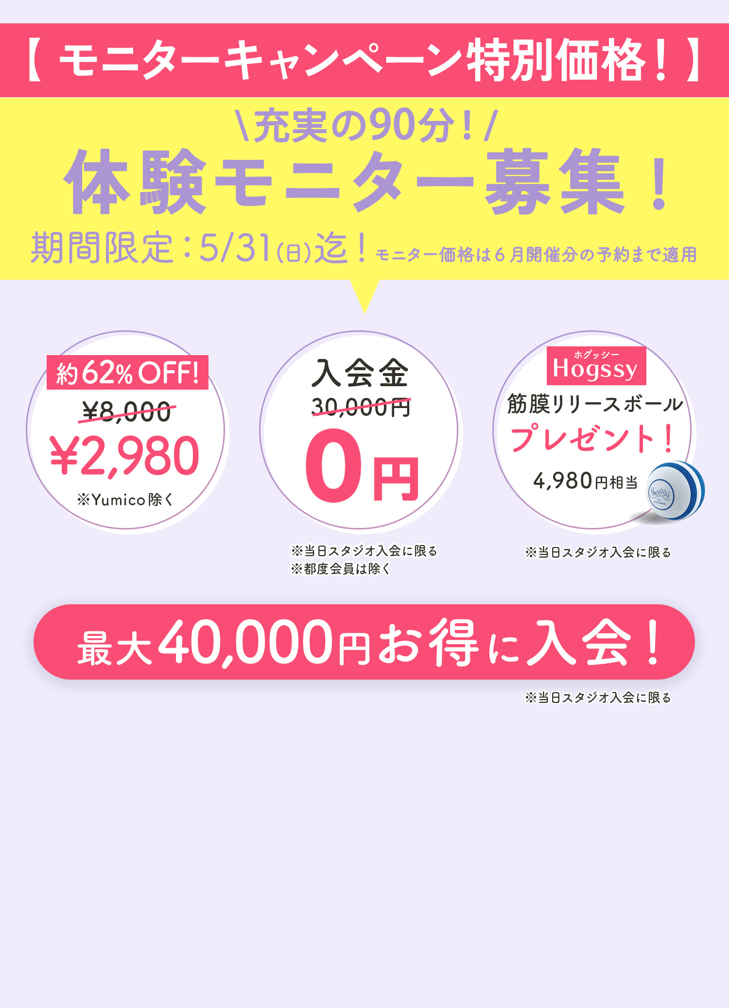 2週間0円 大人気 定番の無料お試しレッスン 37分で骨が正しい位置に 自宅で骨からボディメイクを体験しよう！ 2週間見放題！