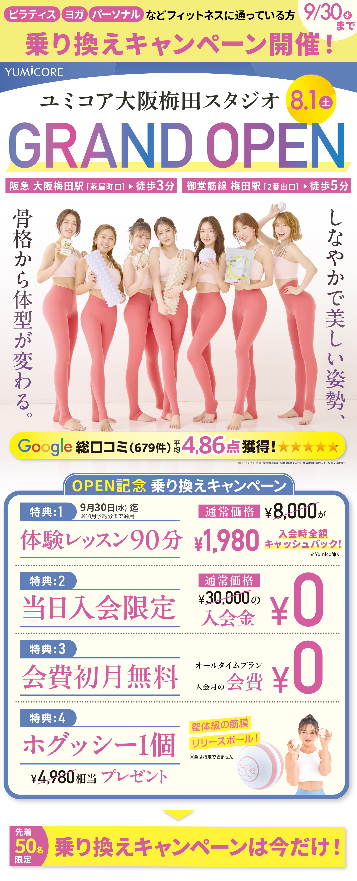 YumiCoreBodyオンライン