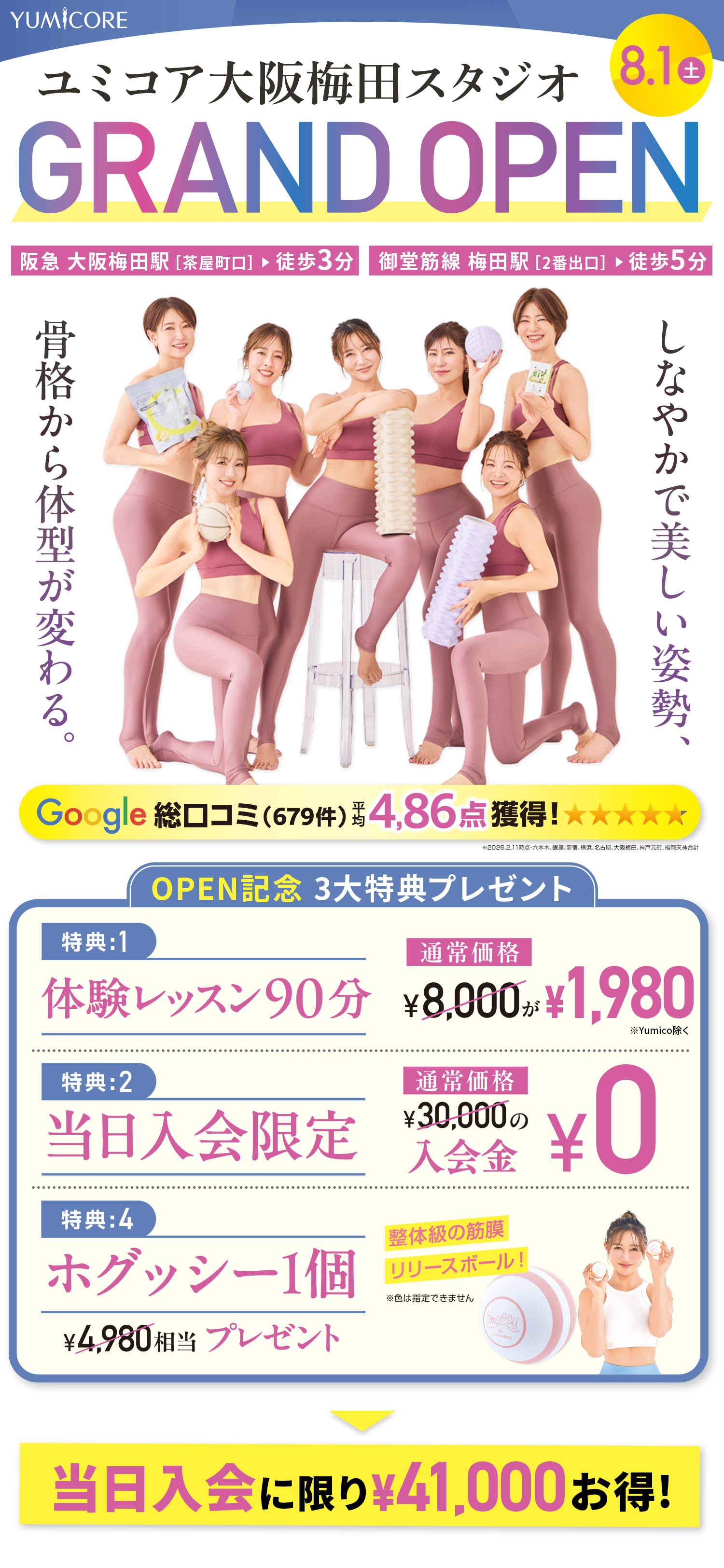 YumiCoreBodyオンライン