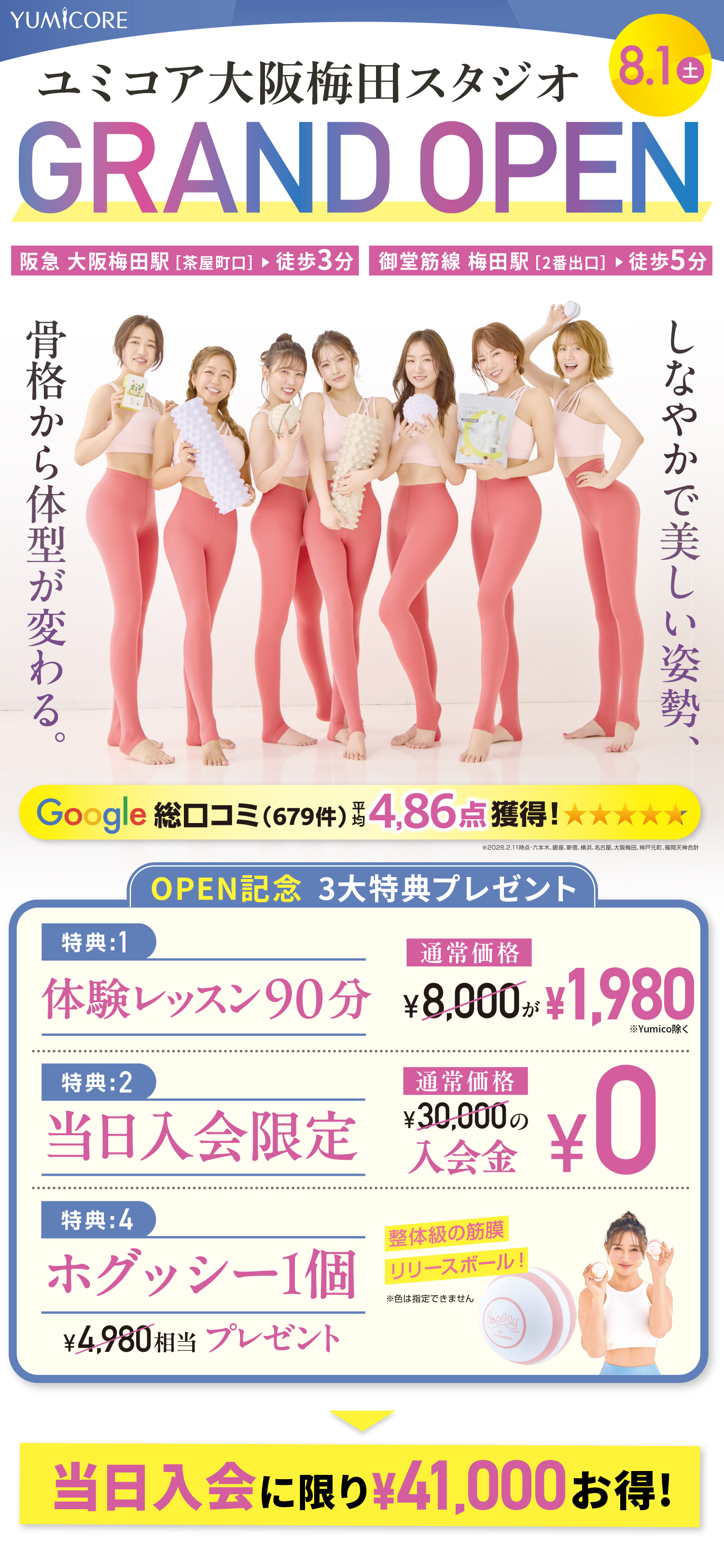 YumiCoreBodyオンライン