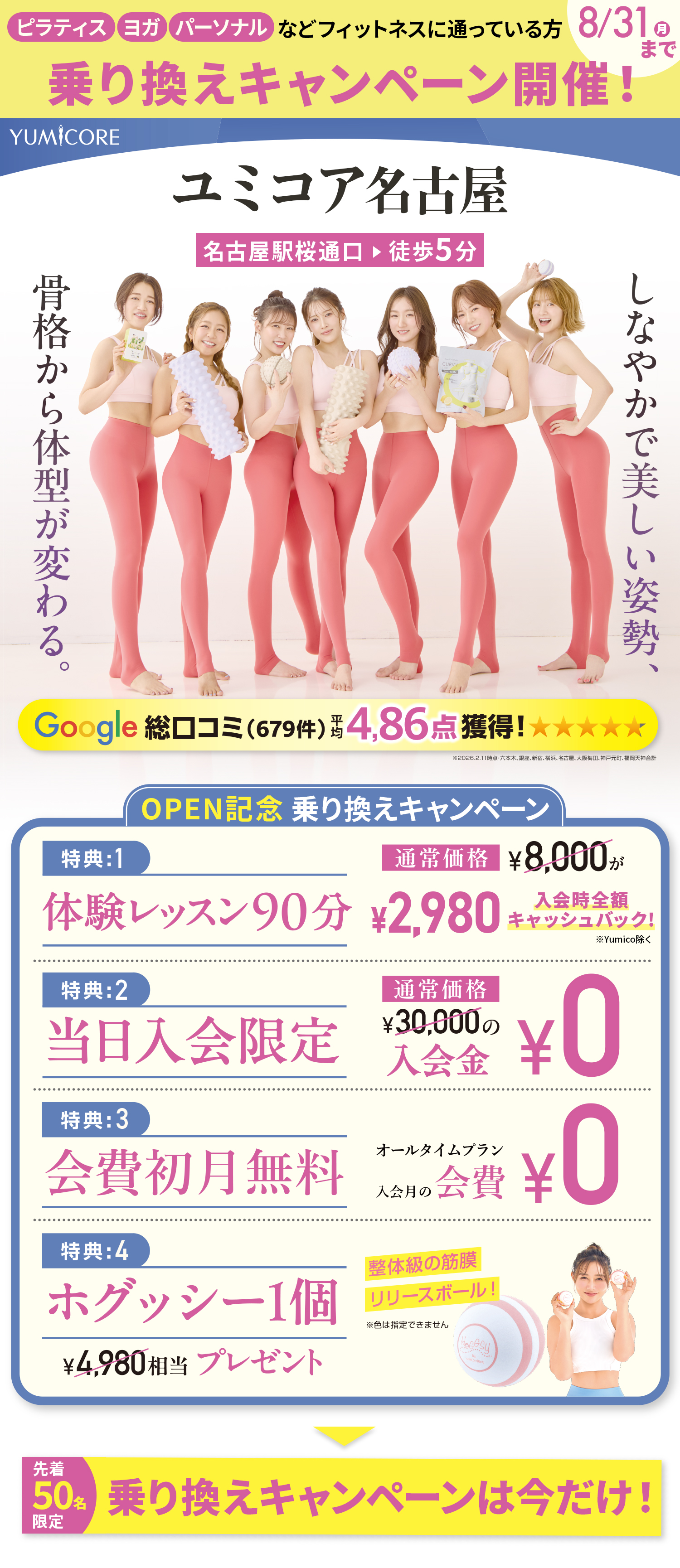 YumiCoreBodyオンライン