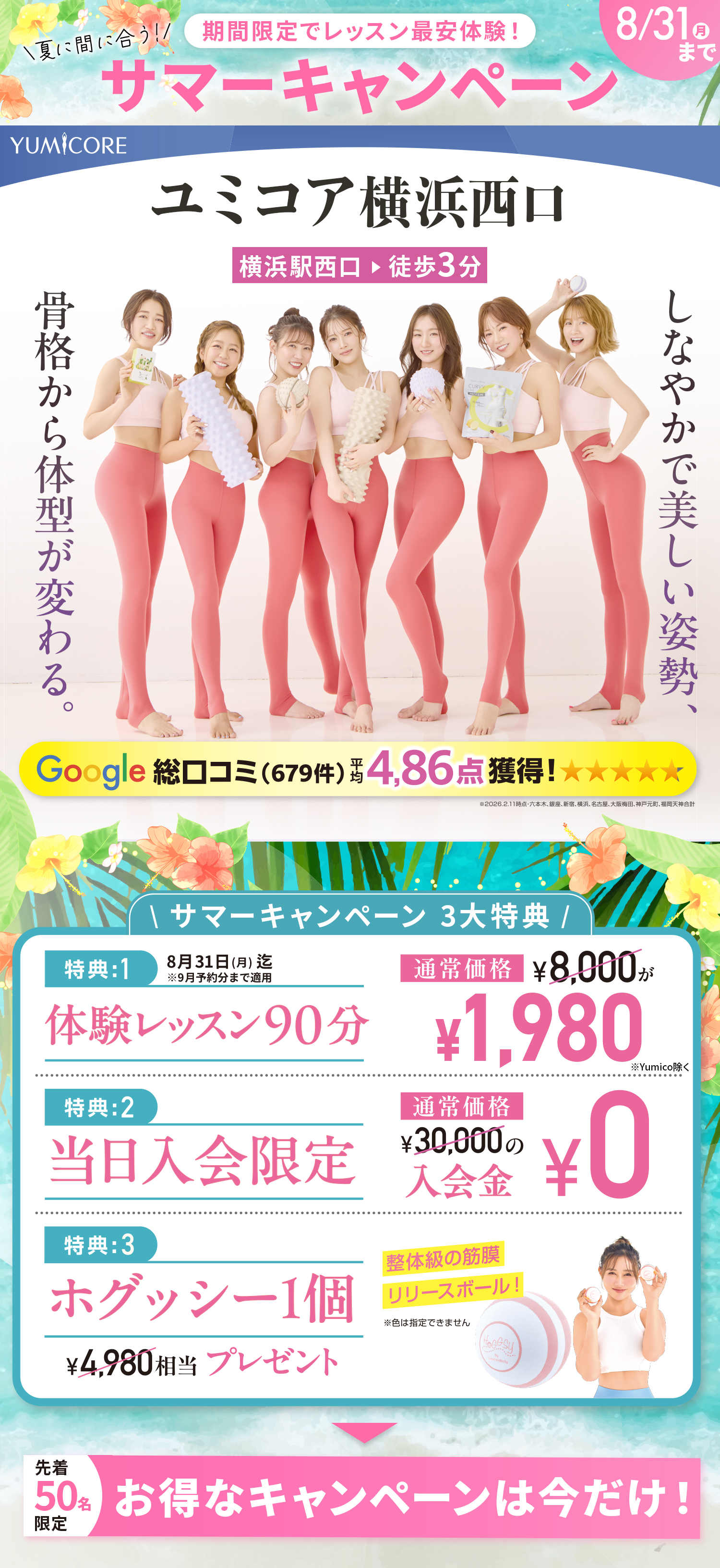 YumiCoreBodyオンライン