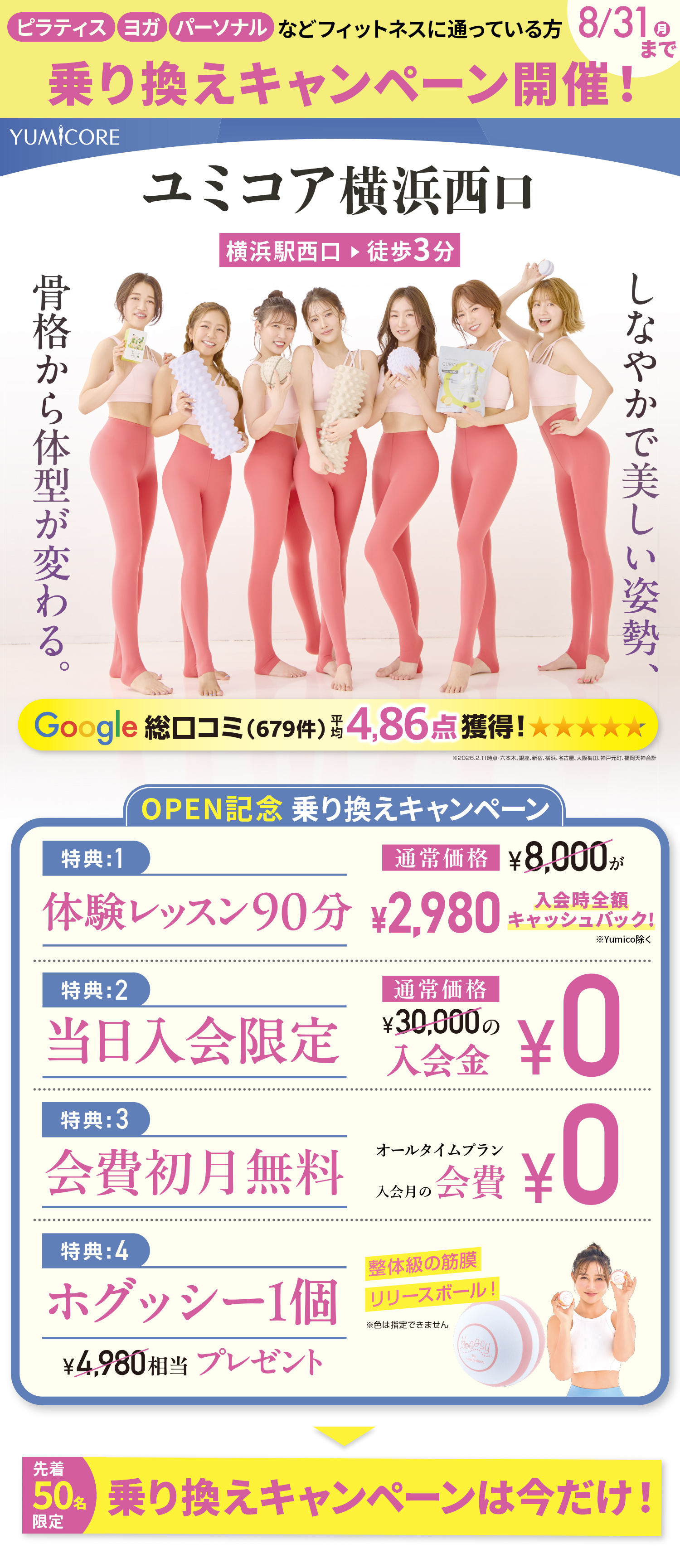 YumiCoreBodyオンライン