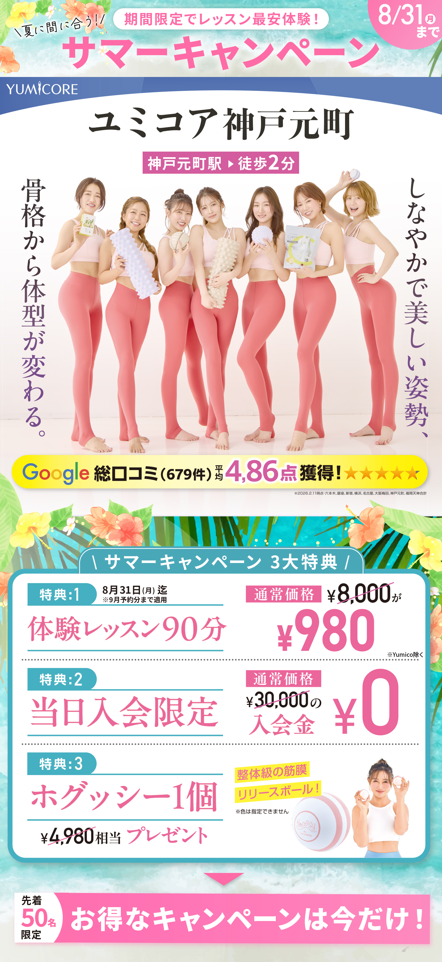 YumiCoreBodyオンライン