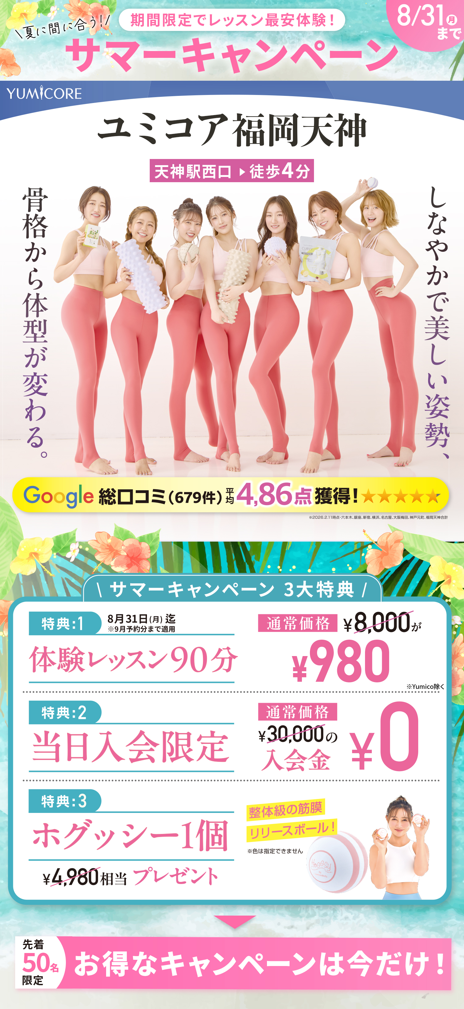 YumiCoreBodyオンライン