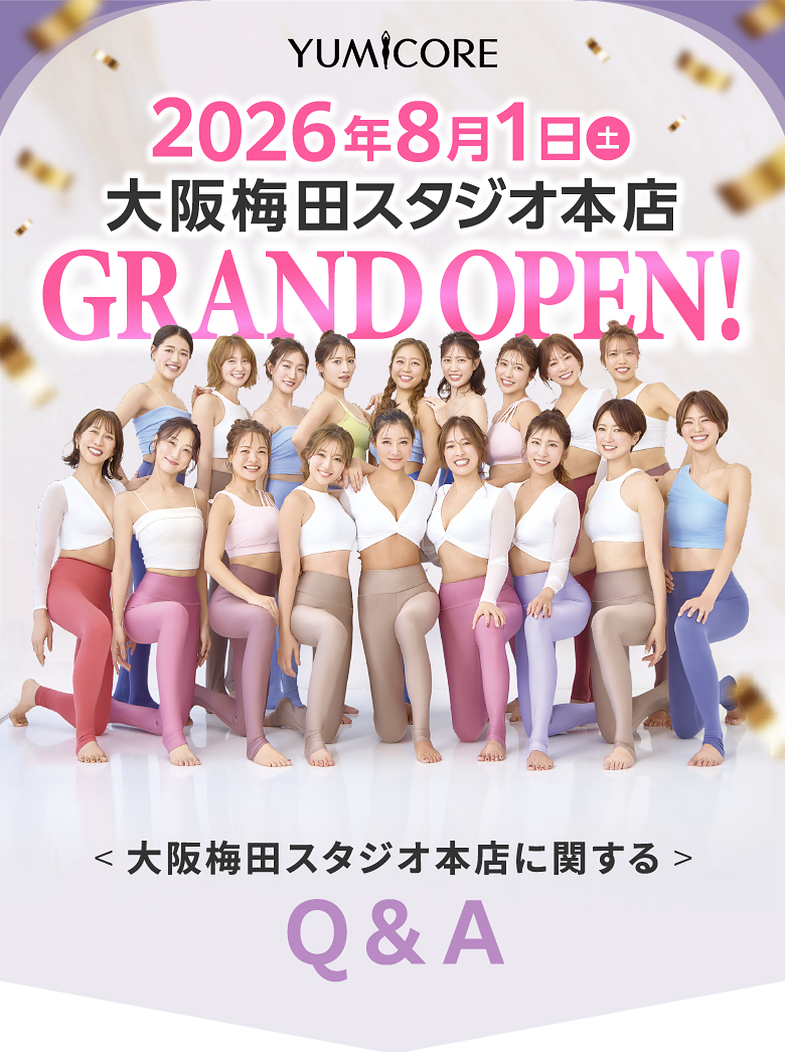 YUMICORE 大阪梅田スタジオ本店 2026年8月1日 GRAND OPEN Q&A