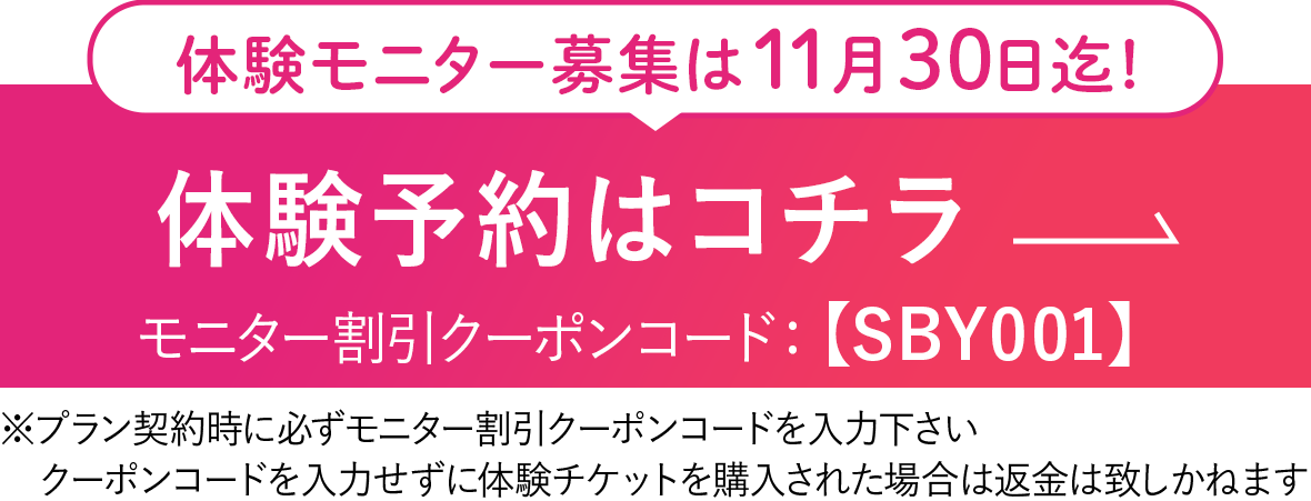 体験予約はコチラ