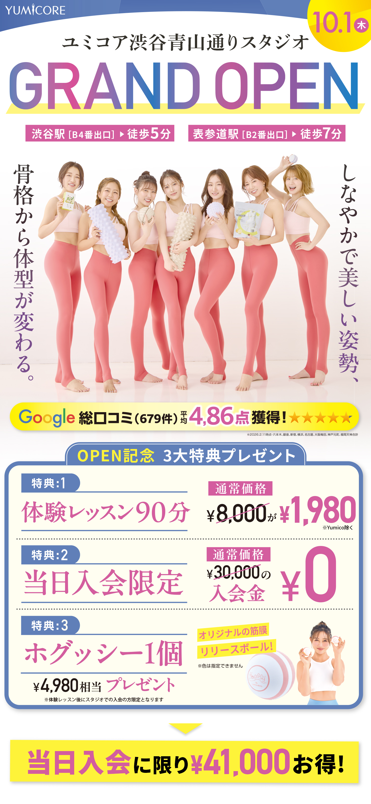 YumiCoreBodyオンライン