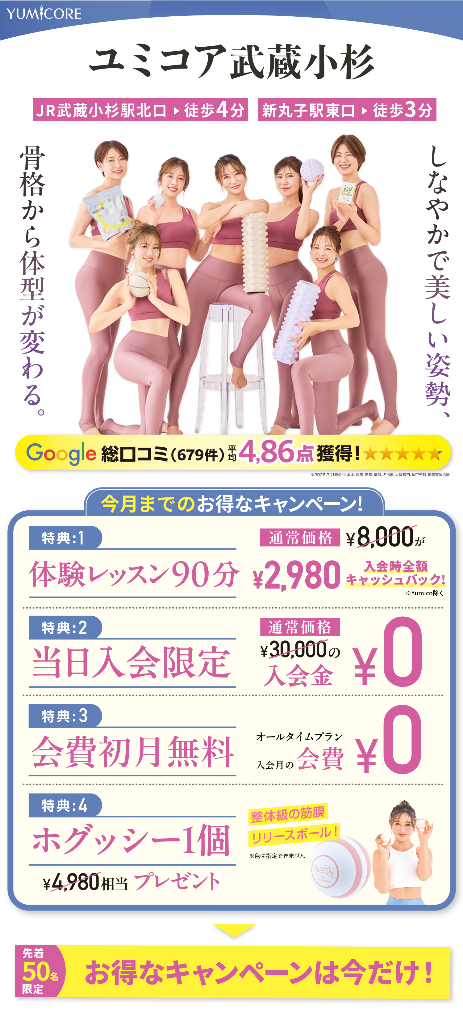 YumiCoreBodyオンライン