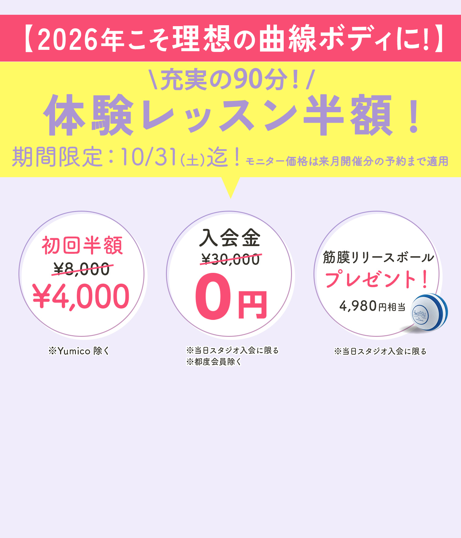2週間0円 大人気 定番の無料お試しレッスン 37分で骨が正しい位置に 自宅で骨からボディメイクを体験しよう！ 2週間見放題！